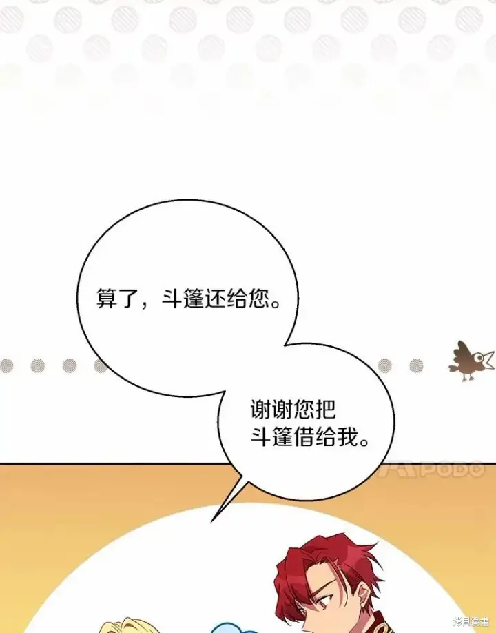 漫画《作为假圣女，却被众人迷恋？》第44话第128张图