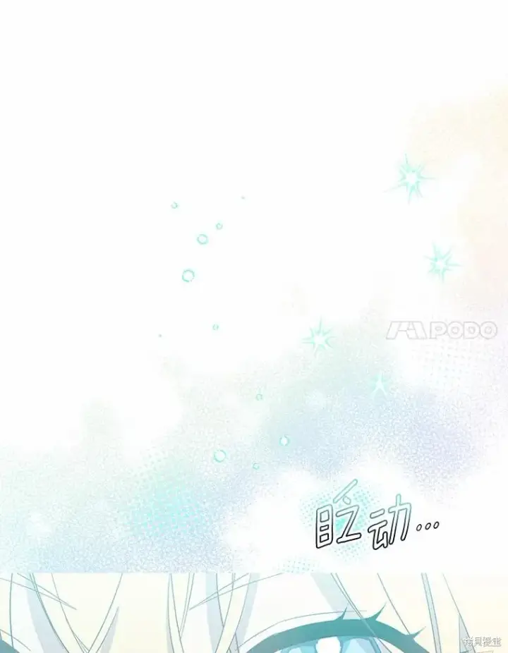 漫画《作为假圣女，却被众人迷恋？》第44话第14张图