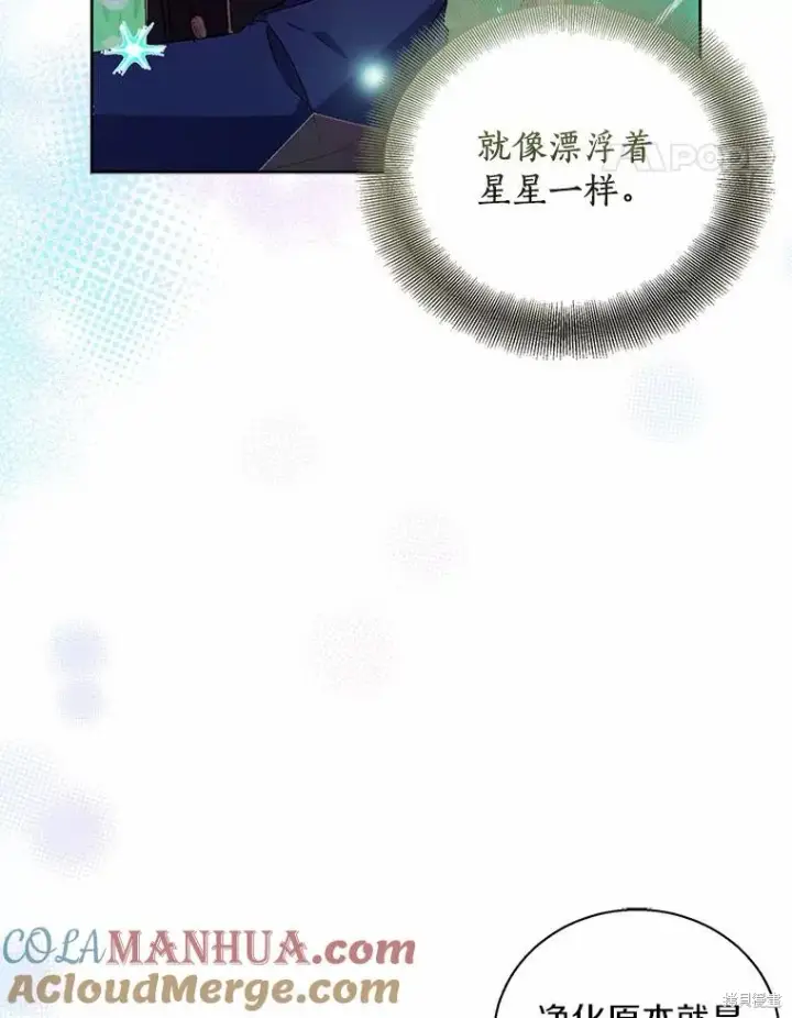 漫画《作为假圣女，却被众人迷恋？》第44话第21张图
