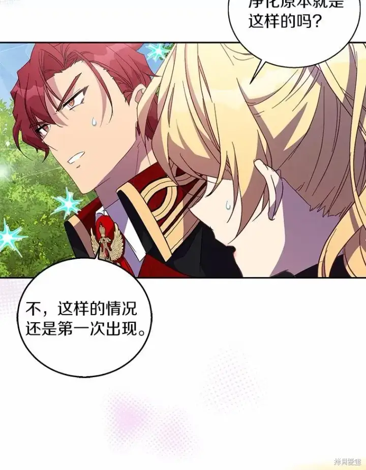 漫画《作为假圣女，却被众人迷恋？》第44话第22张图