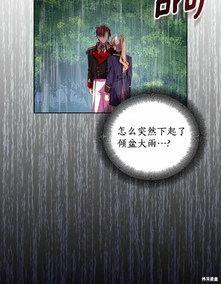 漫画《作为假圣女，却被众人迷恋？》第44话第26张图