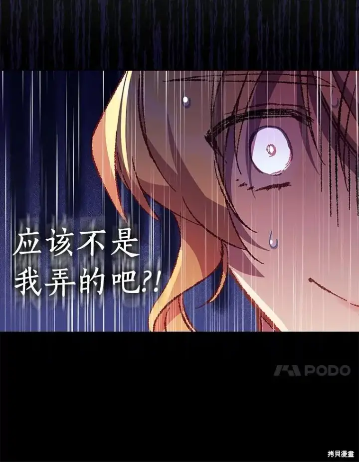 漫画《作为假圣女，却被众人迷恋？》第44话第27张图