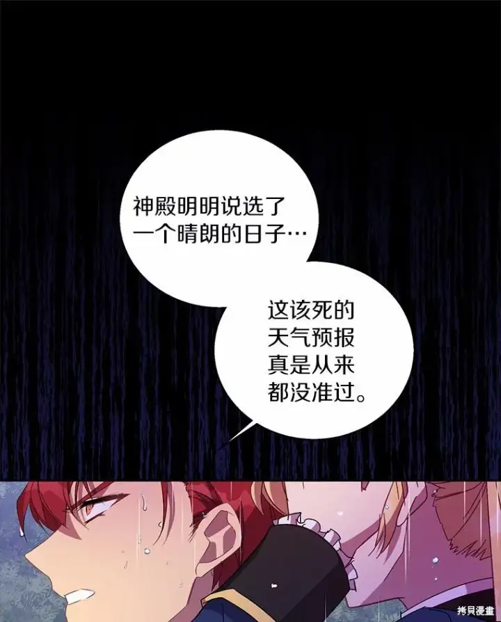 漫画《作为假圣女，却被众人迷恋？》第44话第28张图