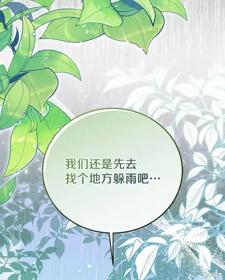 漫画《作为假圣女，却被众人迷恋？》第44话第30张图