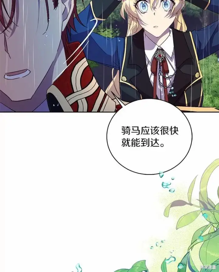 漫画《作为假圣女，却被众人迷恋？》第44话第36张图