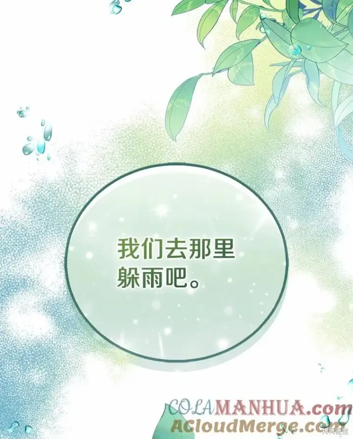 漫画《作为假圣女，却被众人迷恋？》第44话第37张图