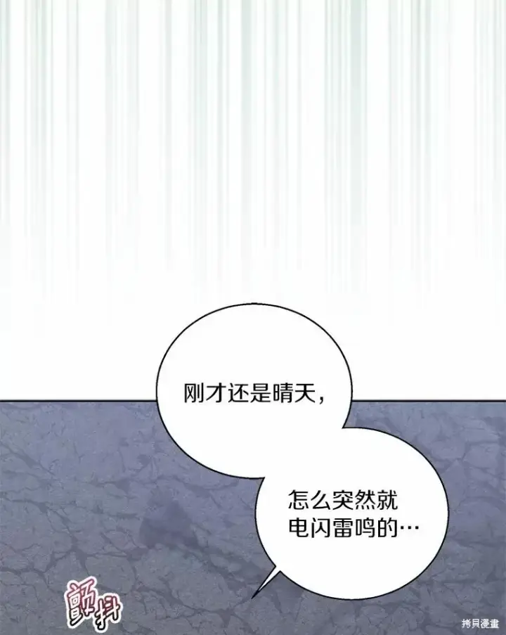 漫画《作为假圣女，却被众人迷恋？》第44话第48张图