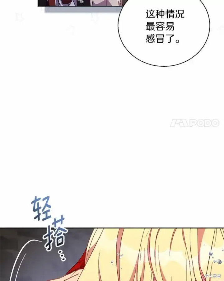 漫画《作为假圣女，却被众人迷恋？》第44话第52张图