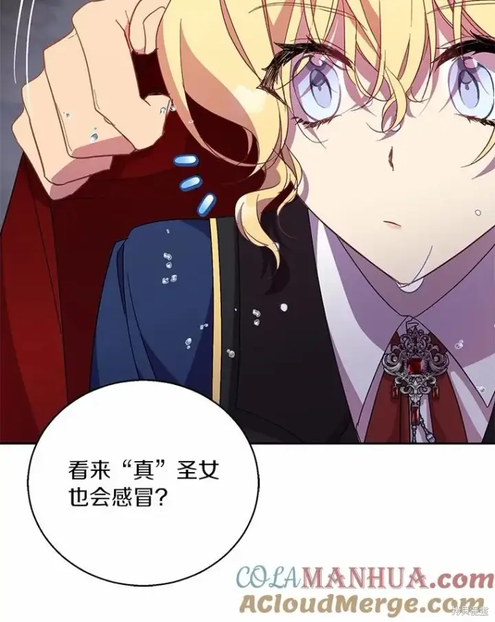漫画《作为假圣女，却被众人迷恋？》第44话第53张图
