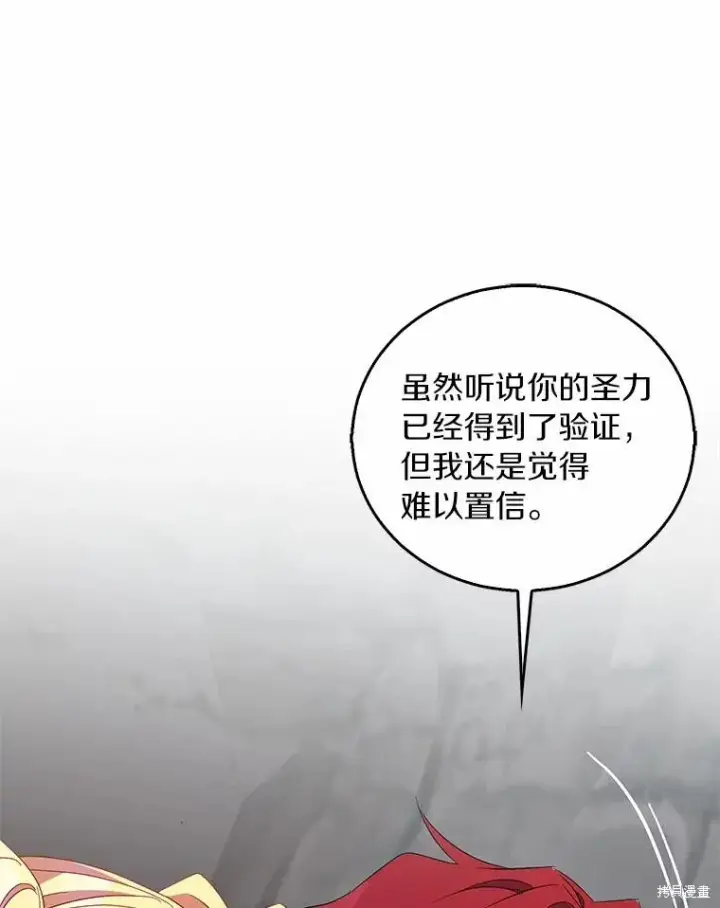 漫画《作为假圣女，却被众人迷恋？》第44话第54张图
