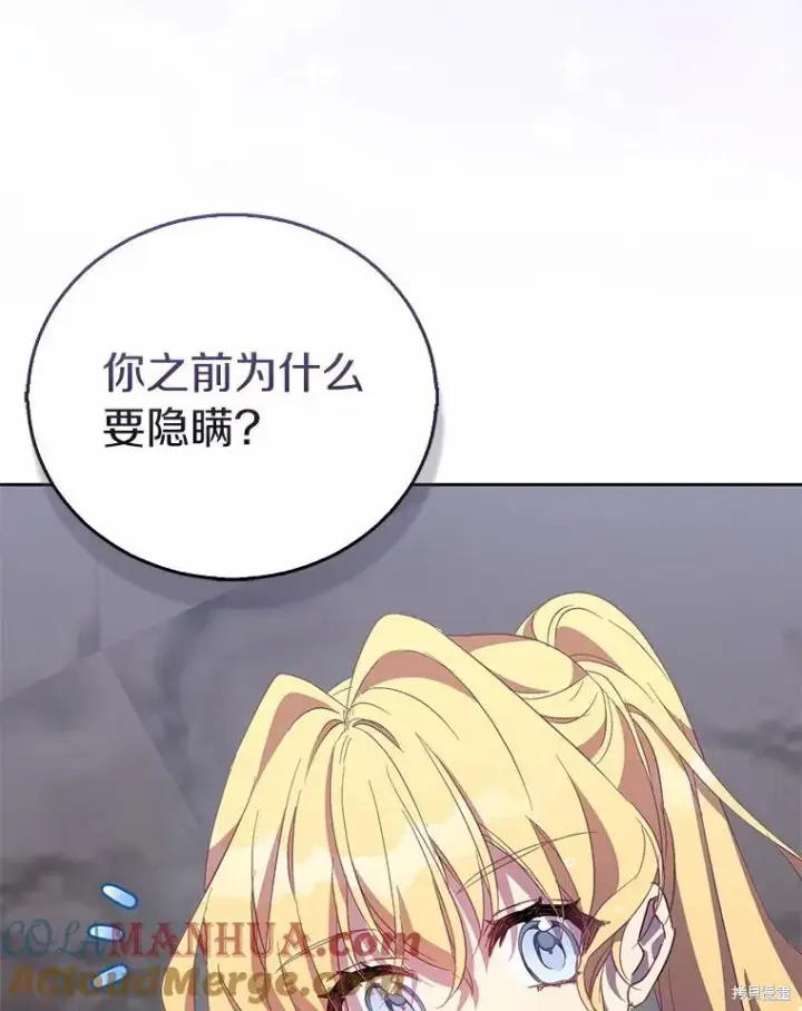 漫画《作为假圣女，却被众人迷恋？》第44话第57张图