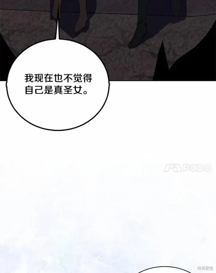 漫画《作为假圣女，却被众人迷恋？》第44话第62张图