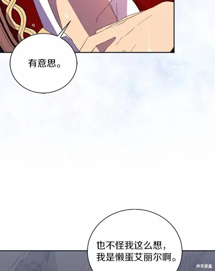 漫画《作为假圣女，却被众人迷恋？》第44话第64张图