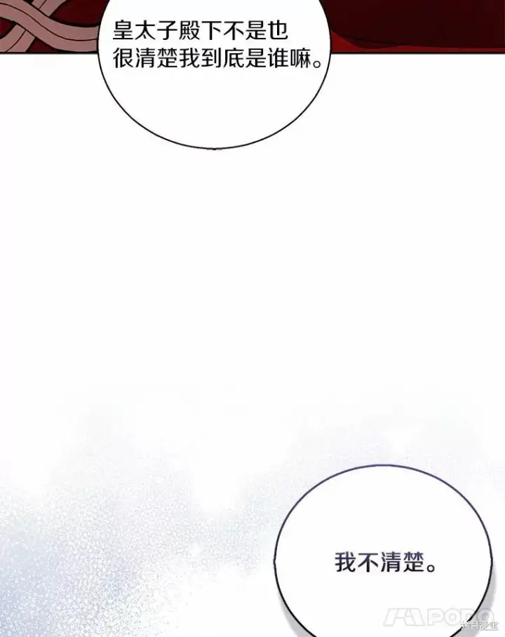 漫画《作为假圣女，却被众人迷恋？》第44话第66张图