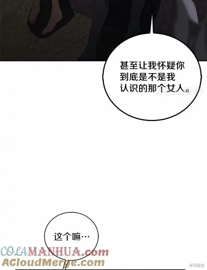 漫画《作为假圣女，却被众人迷恋？》第44话第69张图