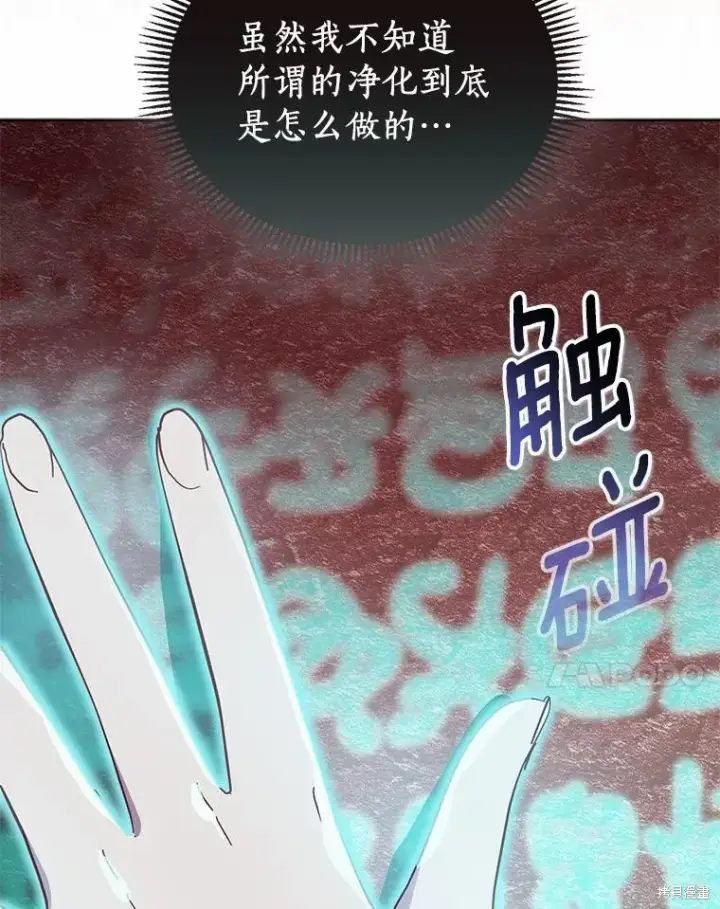 漫画《作为假圣女，却被众人迷恋？》第44话第7张图