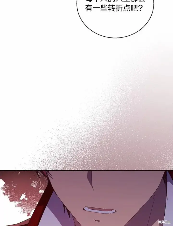 漫画《作为假圣女，却被众人迷恋？》第44话第71张图