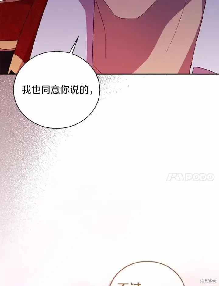 漫画《作为假圣女，却被众人迷恋？》第44话第72张图