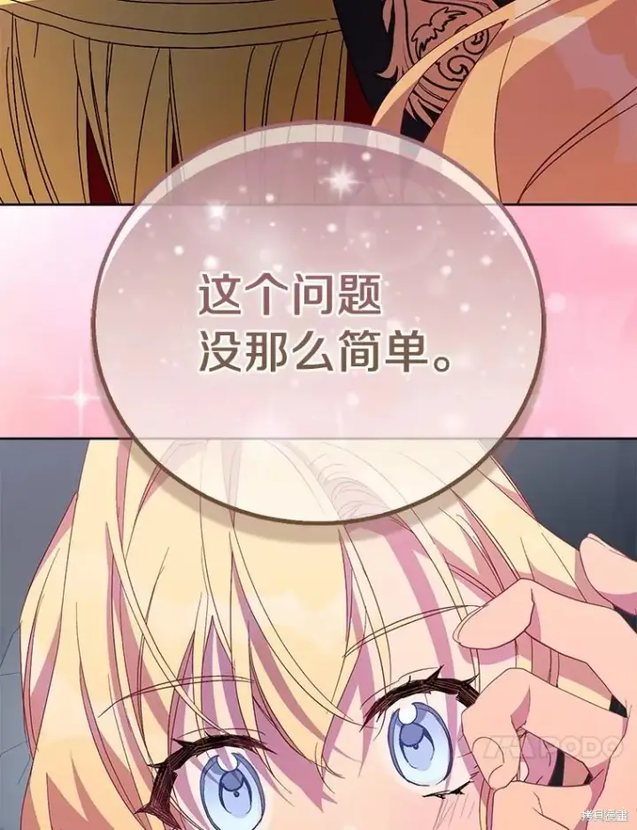 漫画《作为假圣女，却被众人迷恋？》第44话第75张图
