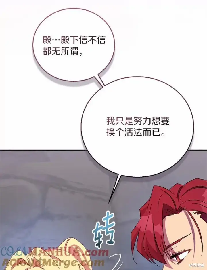 漫画《作为假圣女，却被众人迷恋？》第44话第77张图