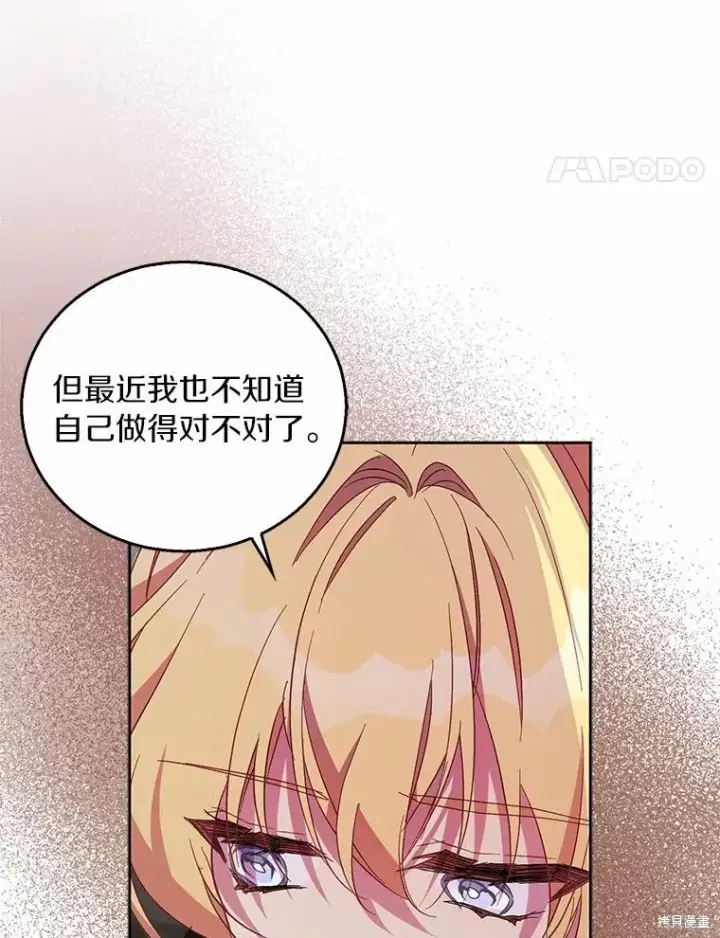 漫画《作为假圣女，却被众人迷恋？》第44话第79张图