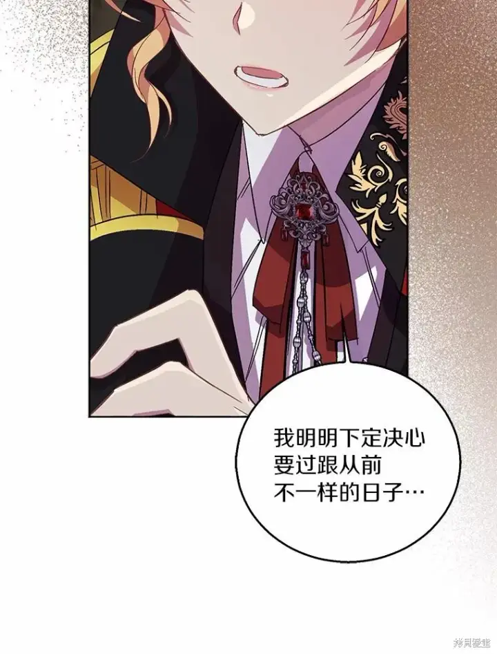 漫画《作为假圣女，却被众人迷恋？》第44话第80张图