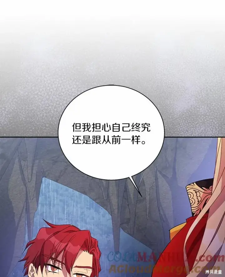漫画《作为假圣女，却被众人迷恋？》第44话第81张图