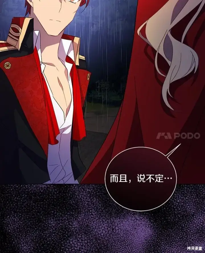 漫画《作为假圣女，却被众人迷恋？》第44话第82张图