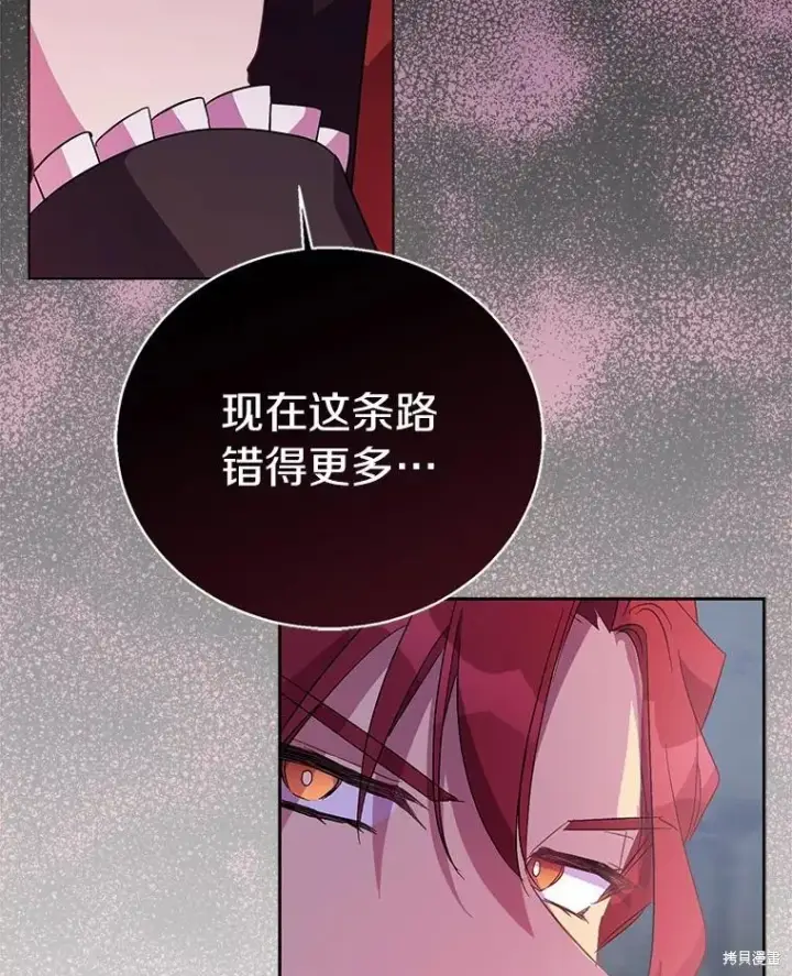 漫画《作为假圣女，却被众人迷恋？》第44话第84张图