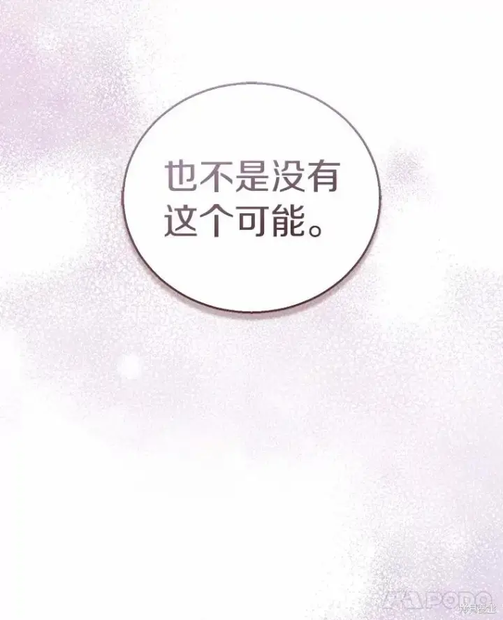 漫画《作为假圣女，却被众人迷恋？》第44话第86张图