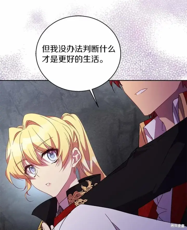 漫画《作为假圣女，却被众人迷恋？》第44话第87张图