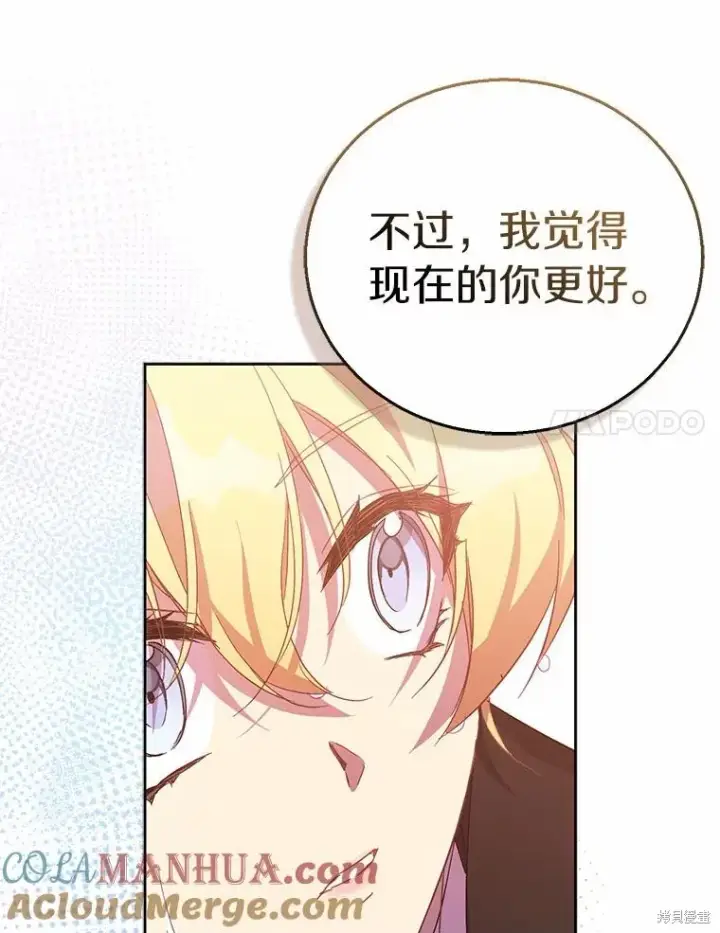 漫画《作为假圣女，却被众人迷恋？》第44话第89张图