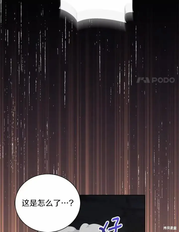 漫画《作为假圣女，却被众人迷恋？》第44话第99张图