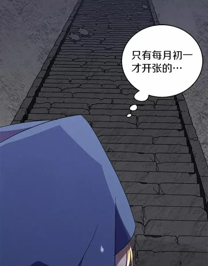 《作为假圣女，却被众人迷恋？》45.魔法夜市图106