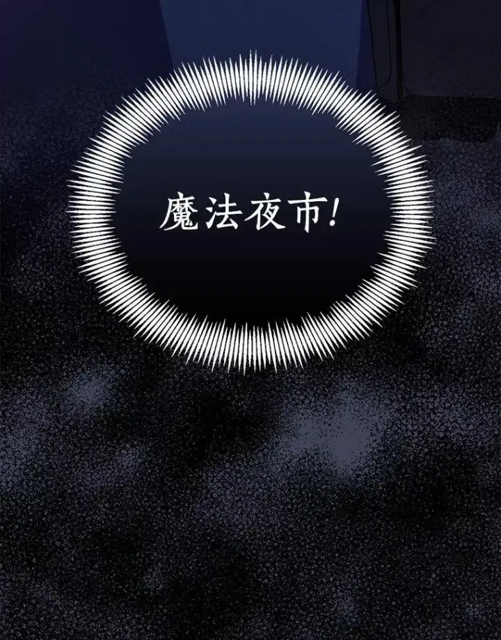 《作为假圣女，却被众人迷恋？》45.魔法夜市图108