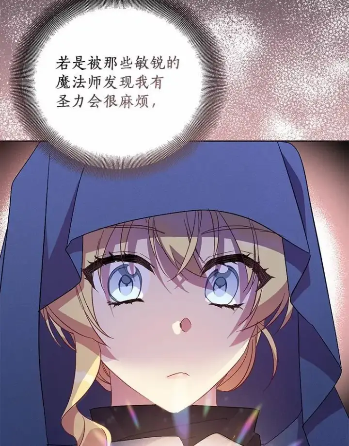 《作为假圣女，却被众人迷恋？》45.魔法夜市图112
