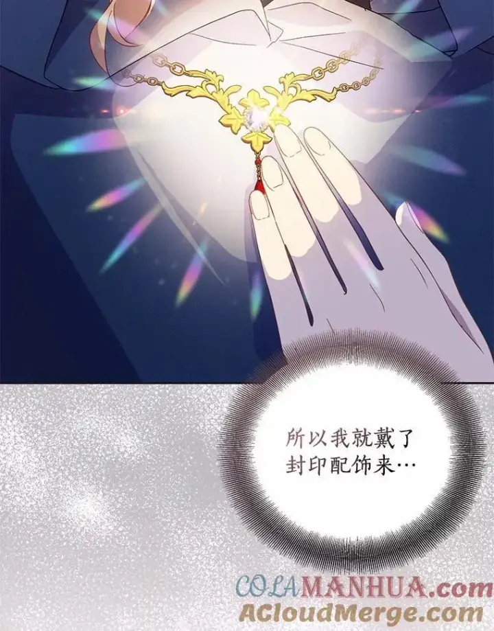 《作为假圣女，却被众人迷恋？》45.魔法夜市图113