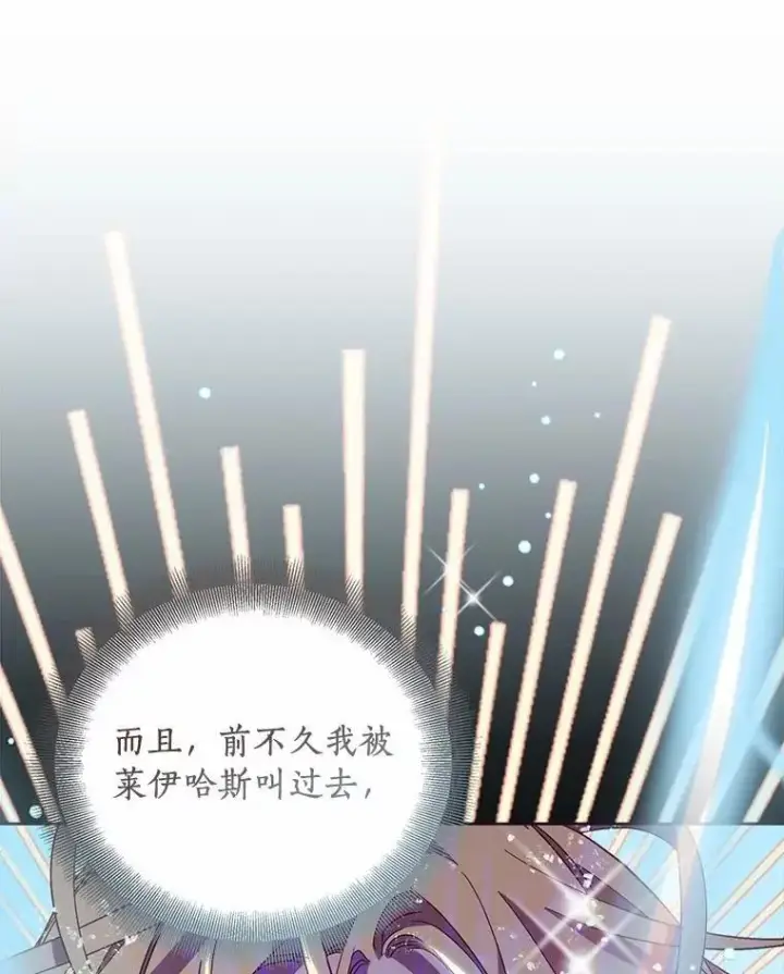 《作为假圣女，却被众人迷恋？》45.魔法夜市图116