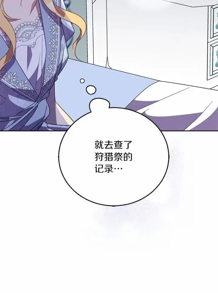 《作为假圣女，却被众人迷恋？》45.魔法夜市图12