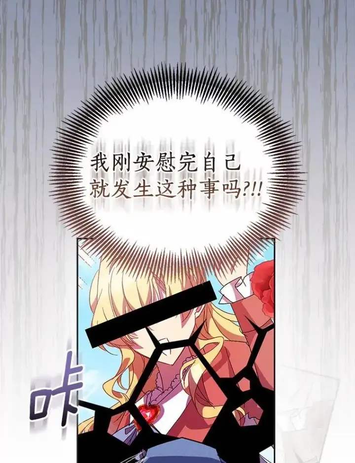 《作为假圣女，却被众人迷恋？》45.魔法夜市图132