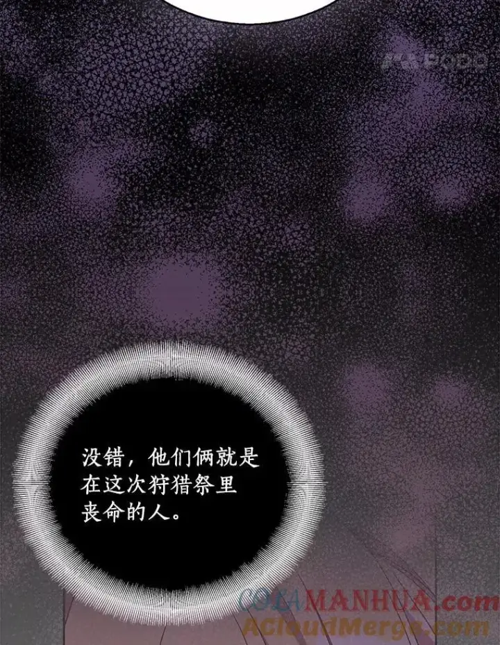 《作为假圣女，却被众人迷恋？》45.魔法夜市图17