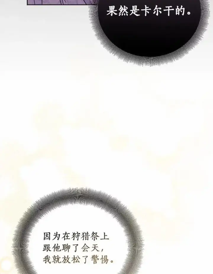 《作为假圣女，却被众人迷恋？》45.魔法夜市图19