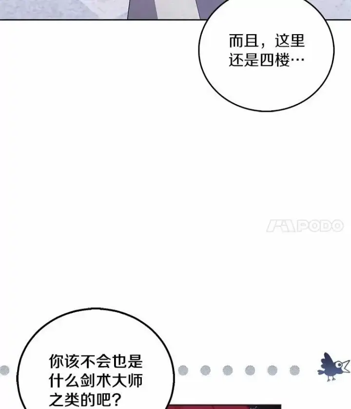 《作为假圣女，却被众人迷恋？》45.魔法夜市图38