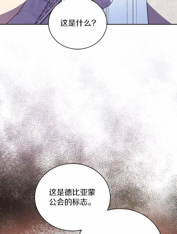 《作为假圣女，却被众人迷恋？》45.魔法夜市图59