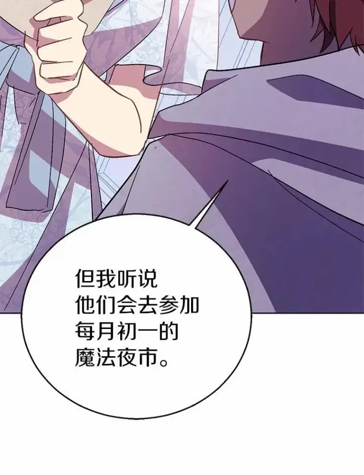 《作为假圣女，却被众人迷恋？》45.魔法夜市图67