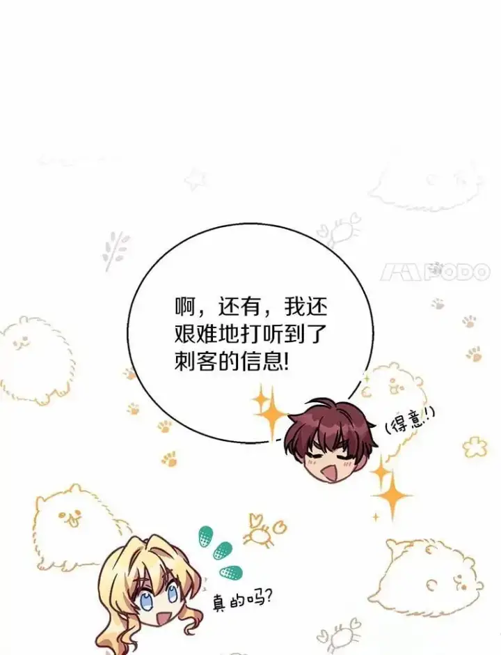 《作为假圣女，却被众人迷恋？》45.魔法夜市图68