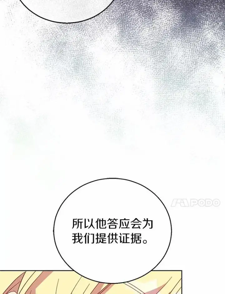 《作为假圣女，却被众人迷恋？》45.魔法夜市图71
