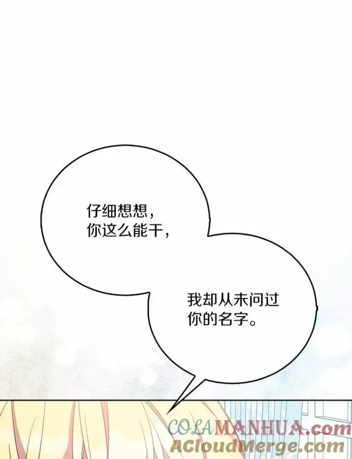 《作为假圣女，却被众人迷恋？》45.魔法夜市图77