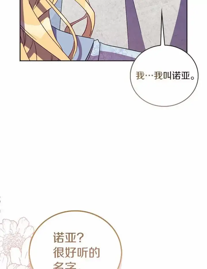 《作为假圣女，却被众人迷恋？》45.魔法夜市图80