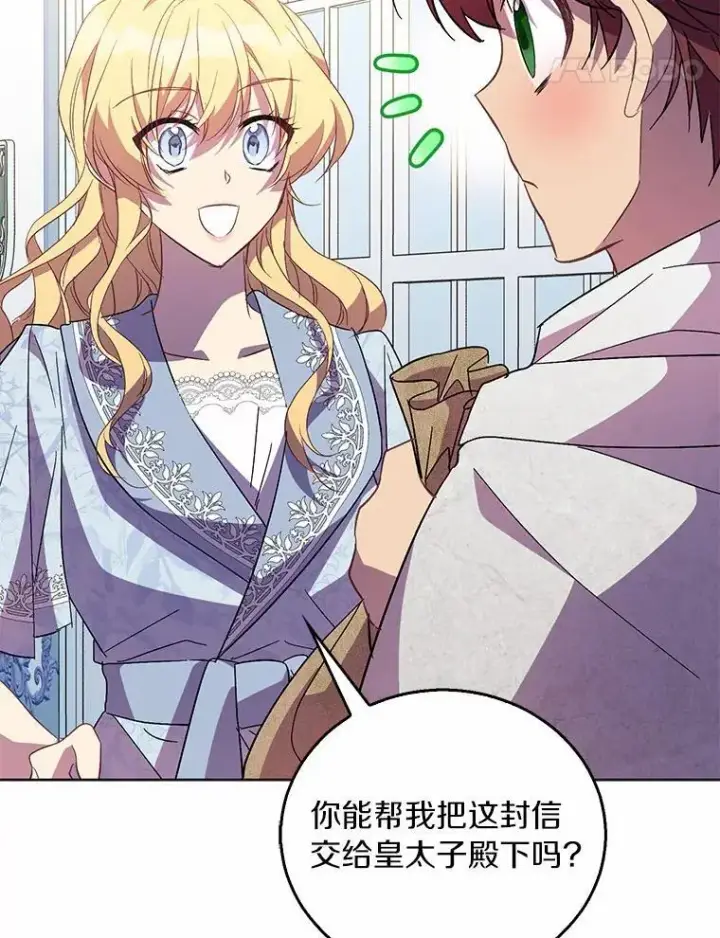 《作为假圣女，却被众人迷恋？》45.魔法夜市图88